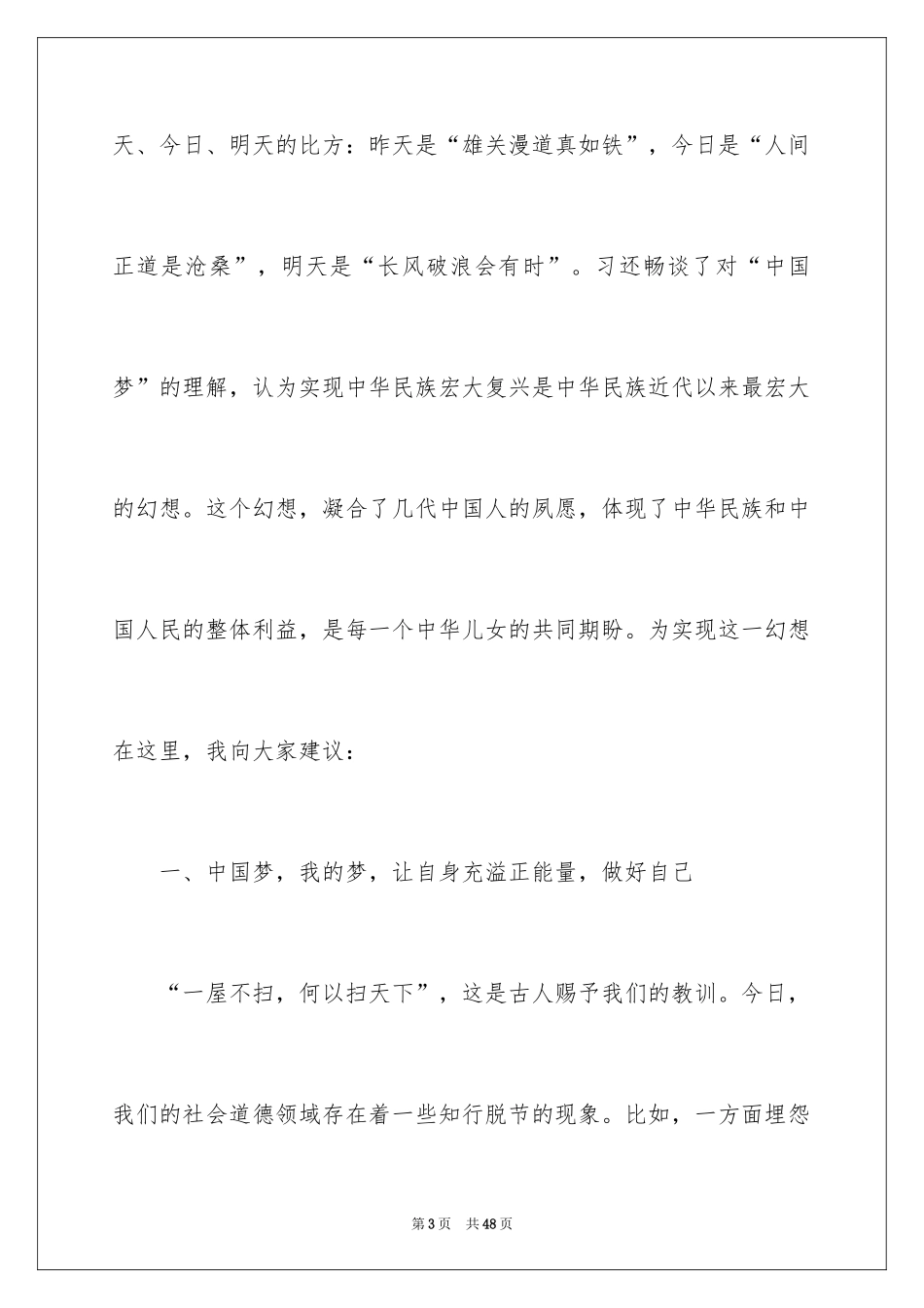 2024初中升国旗演讲稿_2_第3页