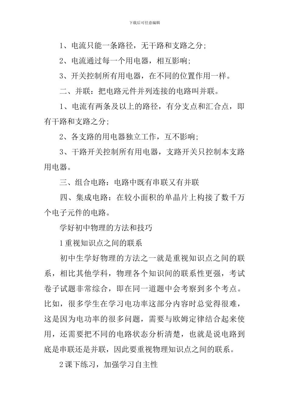 九年级物理电路知识点_第2页