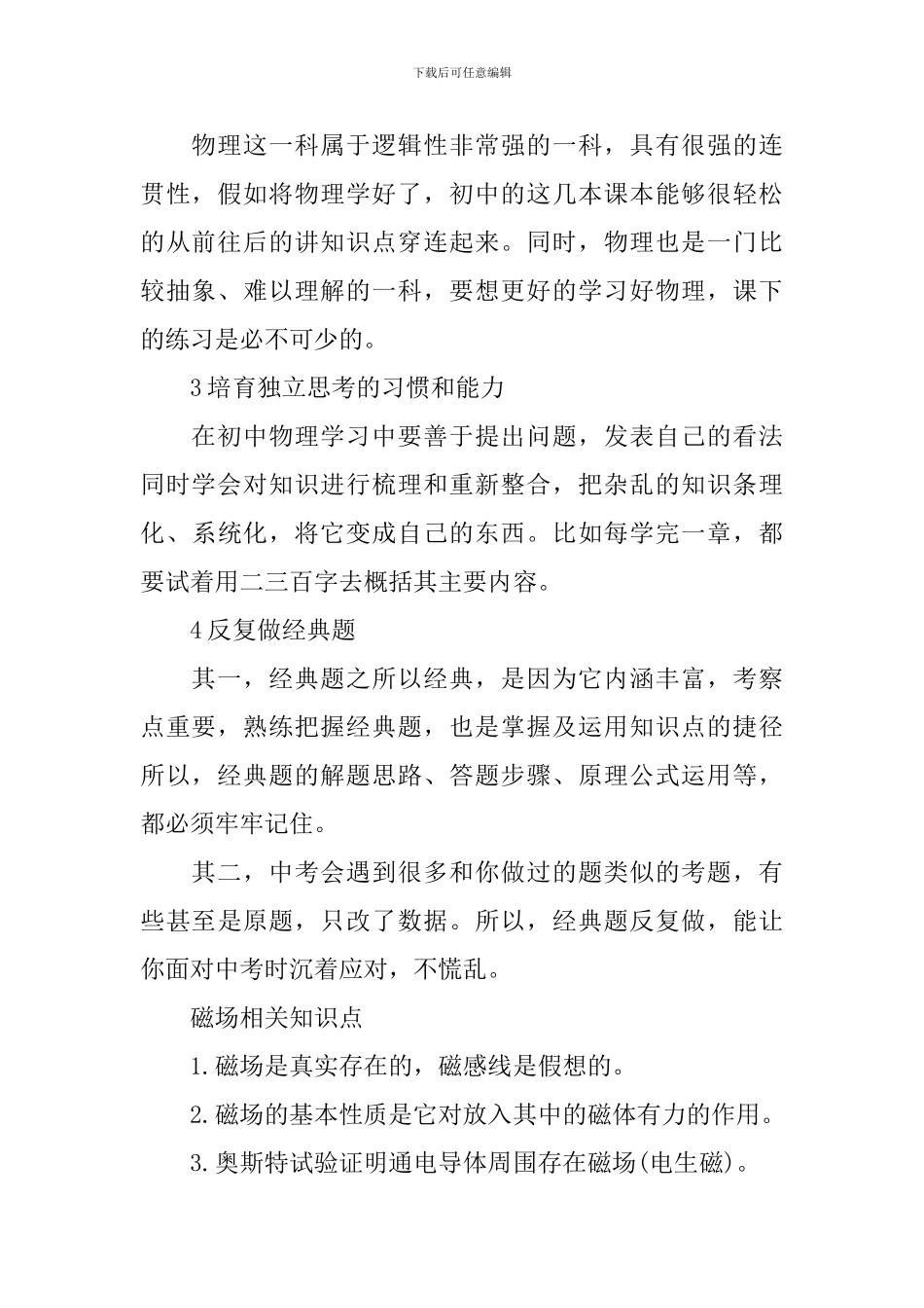 九年级物理电路知识点_第3页