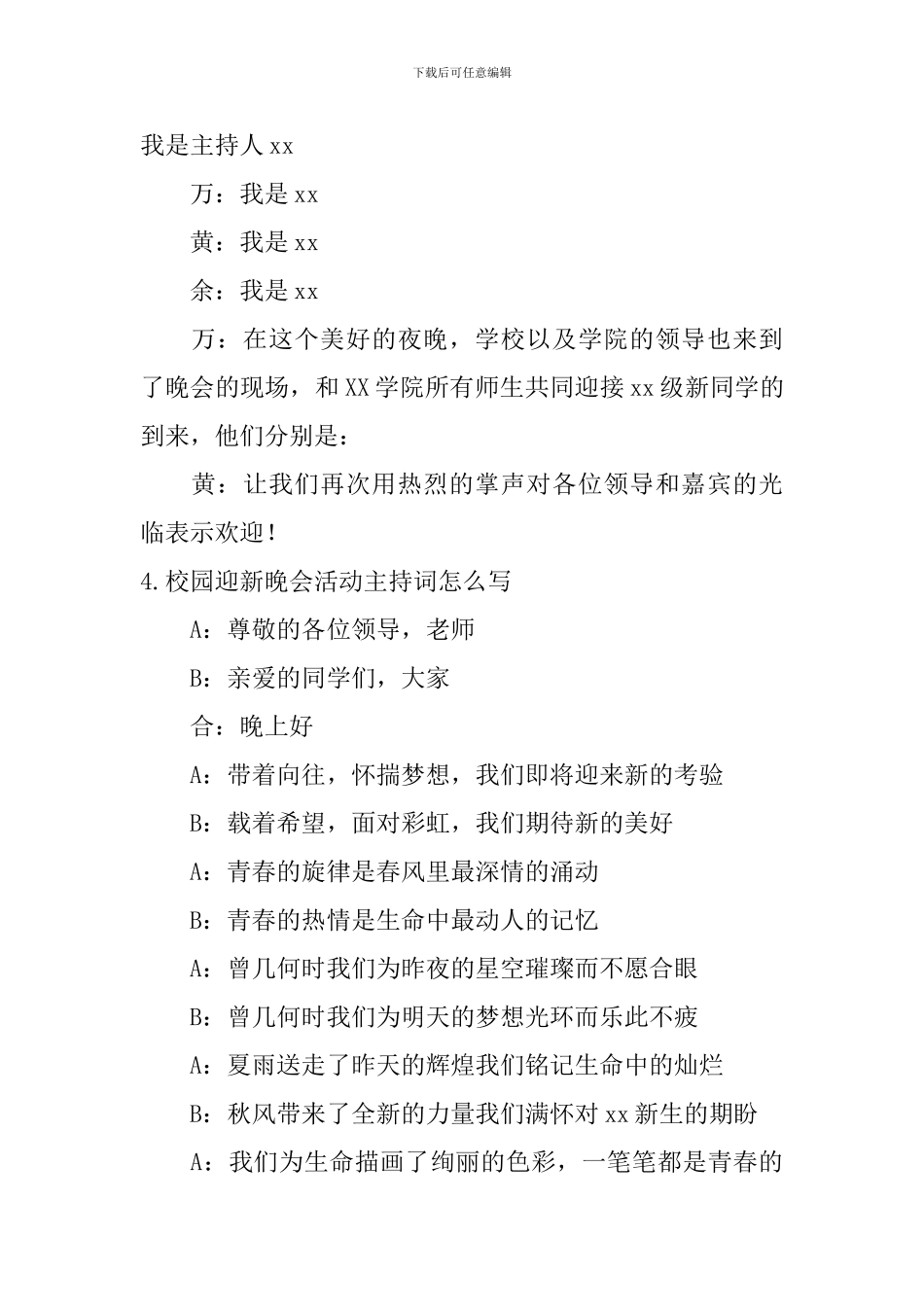 校园迎新晚会活动主持词怎么写_第3页