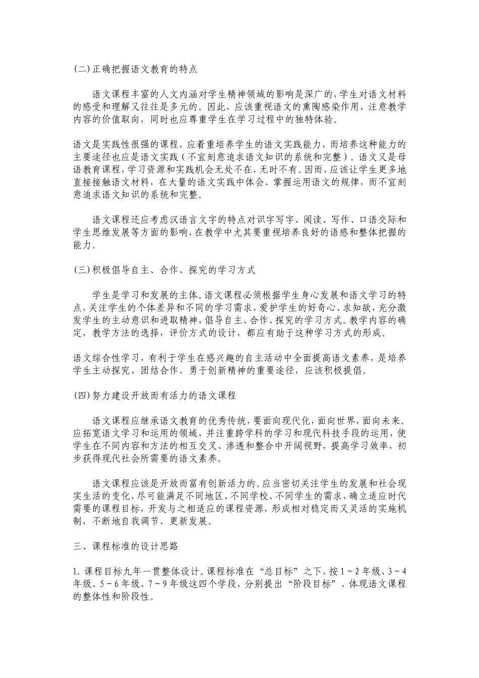 2012语文新课程标准_第2页