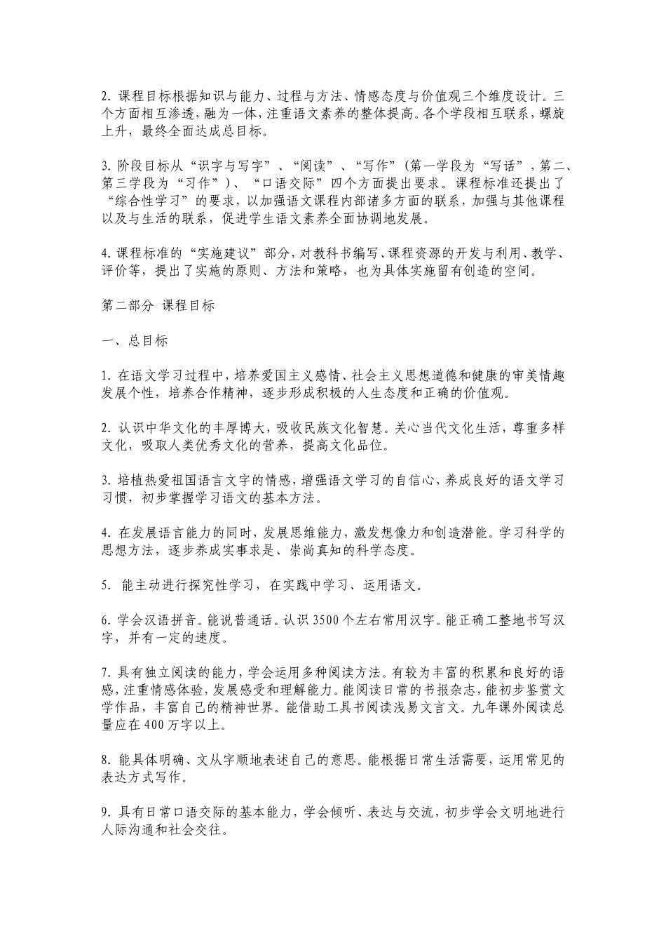 2012语文新课程标准_第3页