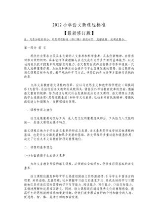 2012语文新课程标准