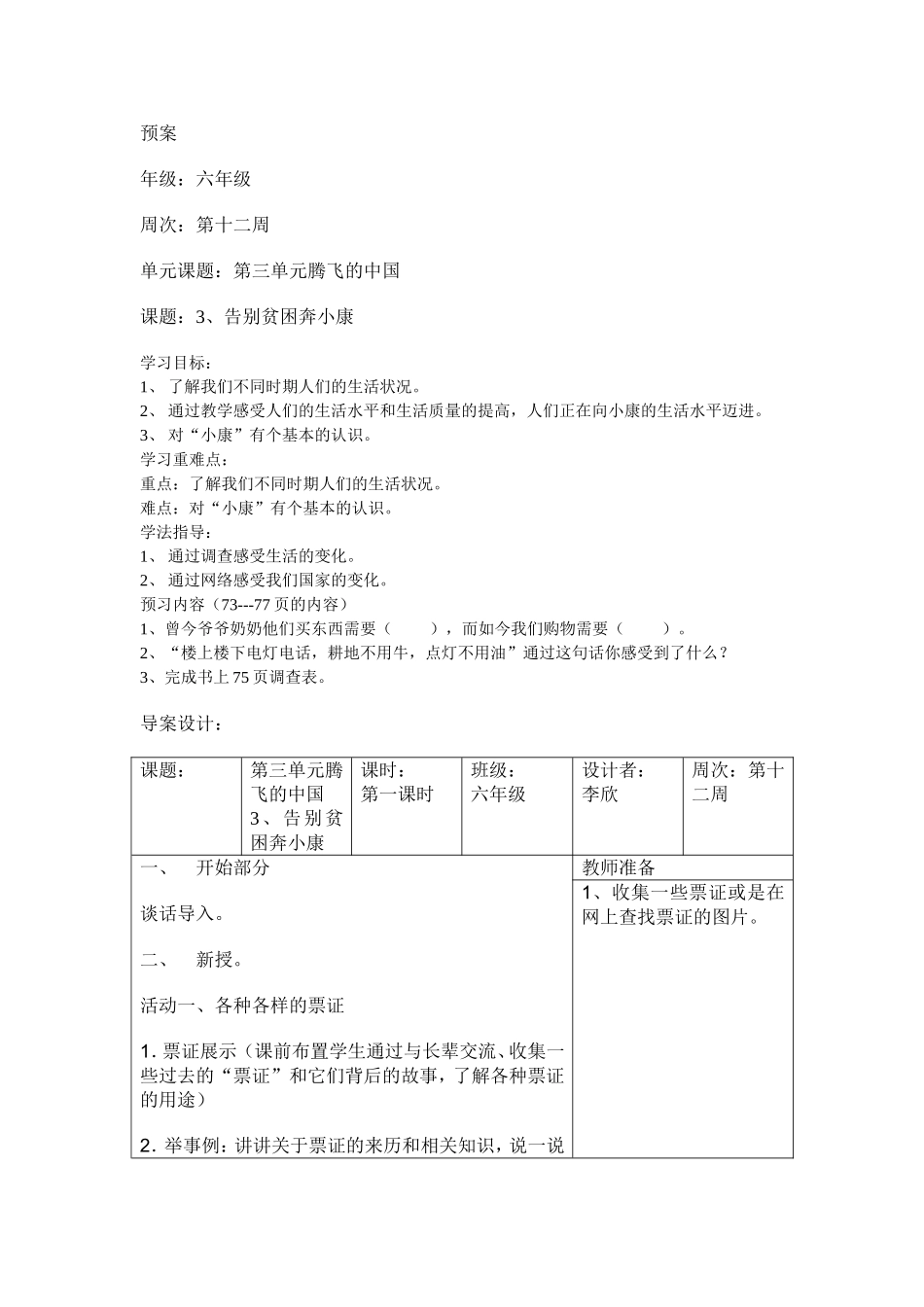 告别贫困奔小康_第1页
