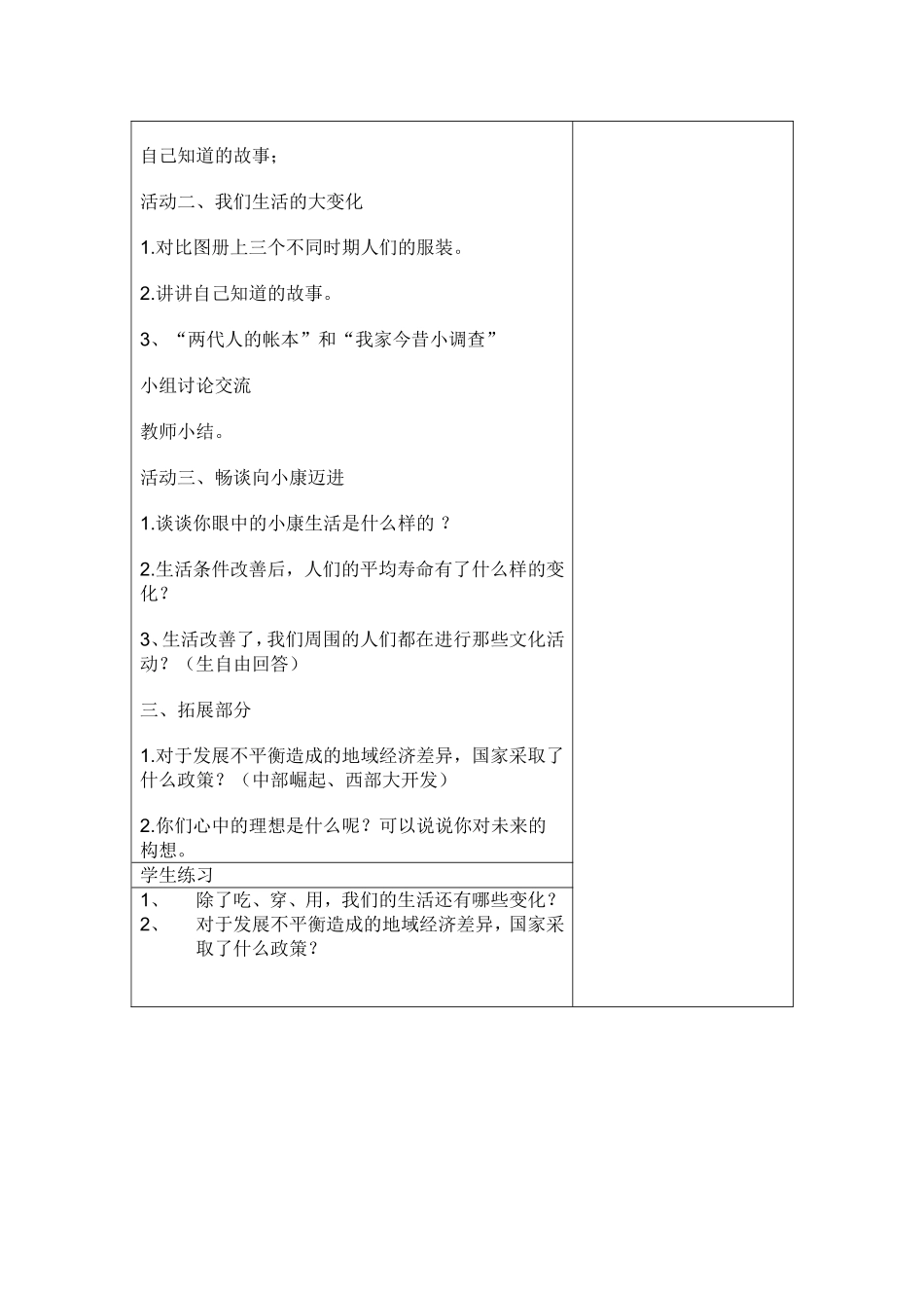 告别贫困奔小康_第2页