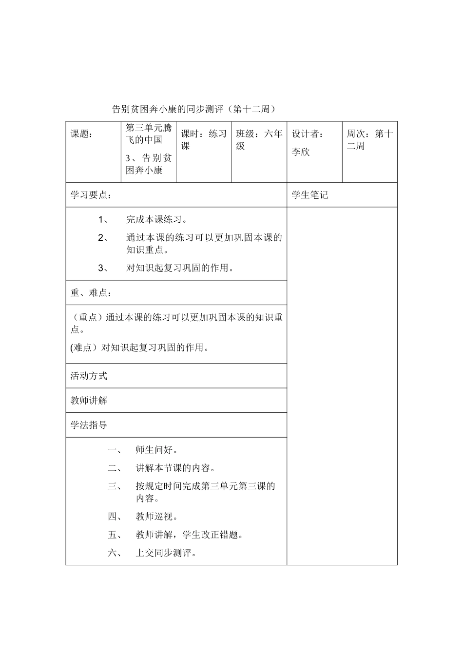 告别贫困奔小康_第3页