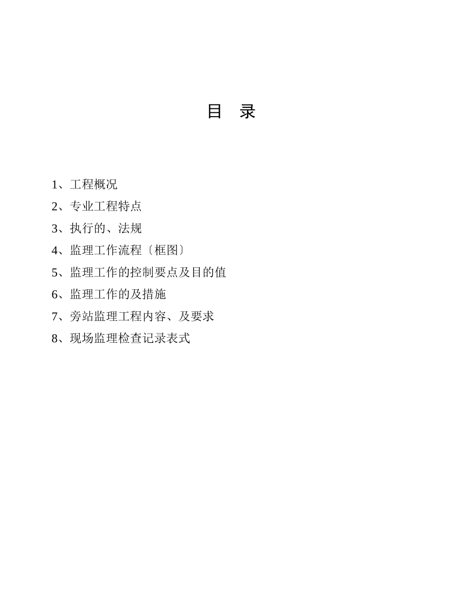 建筑智能化工程施工监理实施细则1_第2页