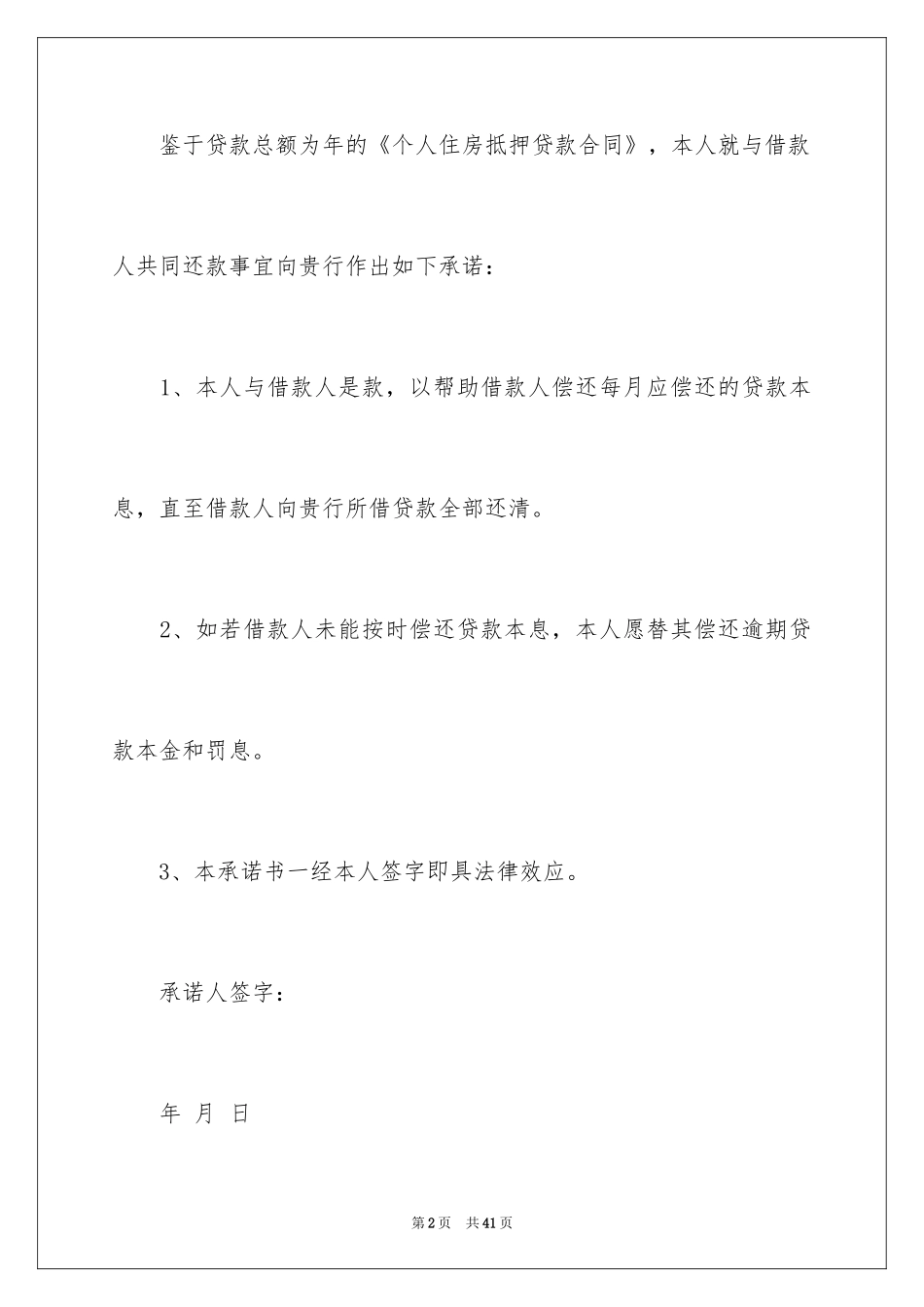2024共同还款承诺书_1_第2页