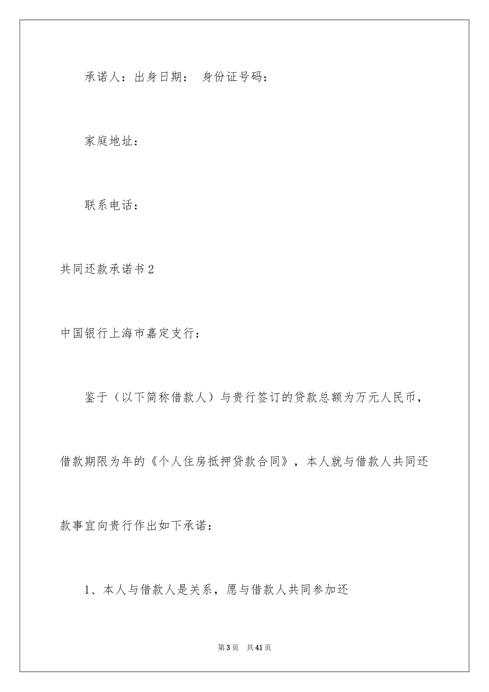 2024共同还款承诺书_1_第3页