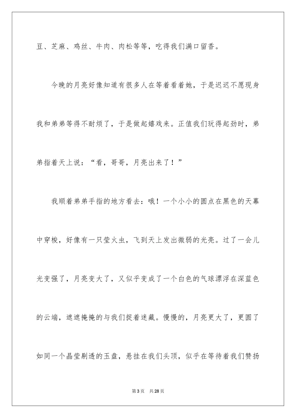 2024中秋节的赏月作文600字_第3页