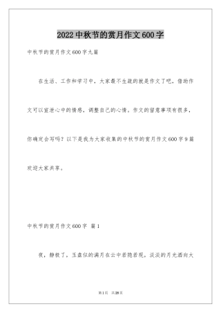 2024中秋节的赏月作文600字
