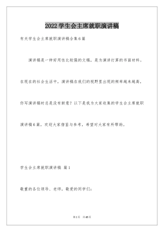 2024学生会主席就职演讲稿_168