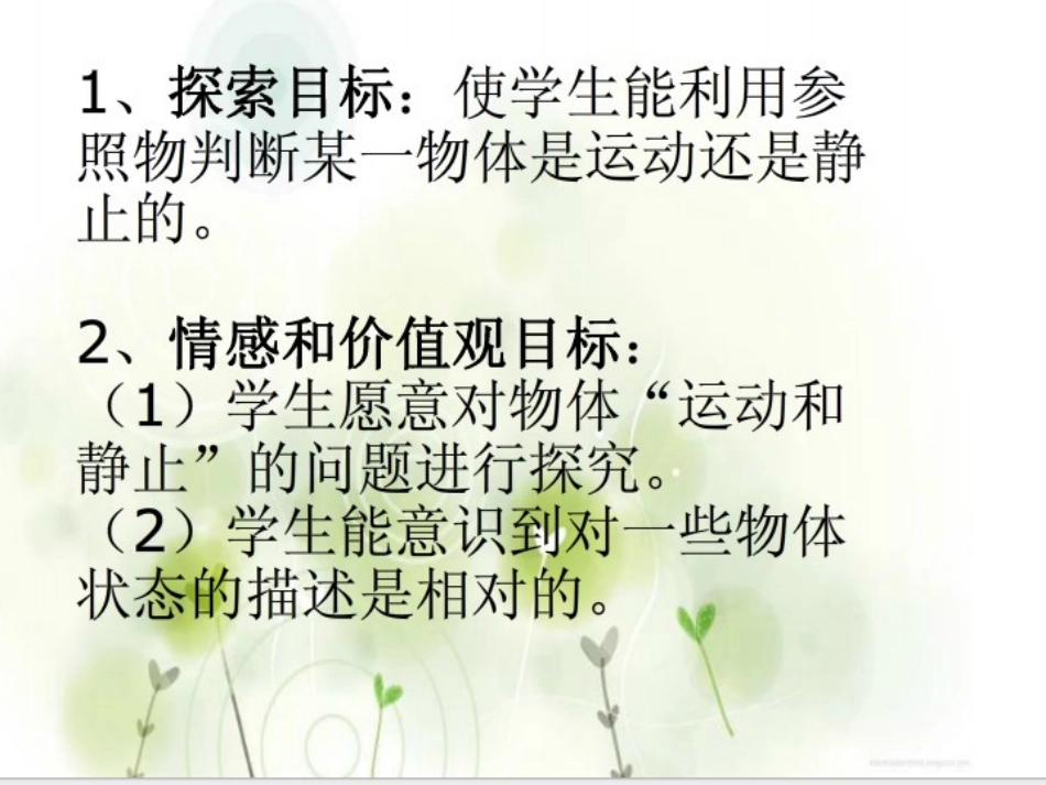 《动与静》说课稿_第3页