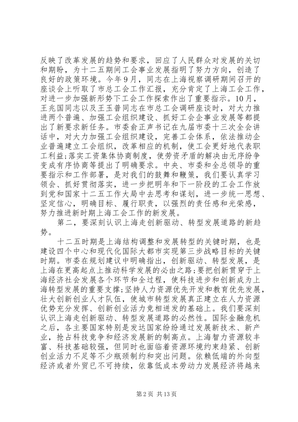 市总工会领导工作会议讲话发言_第2页