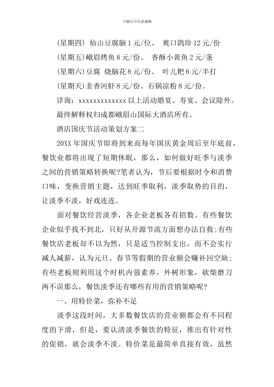 酒店国庆节活动策划方案_第2页