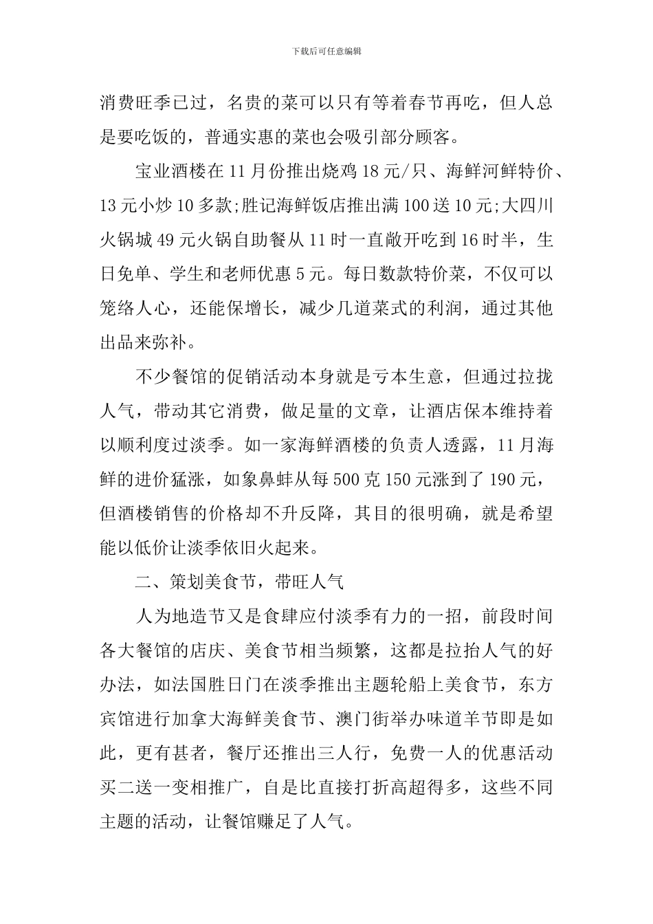 酒店国庆节活动策划方案_第3页