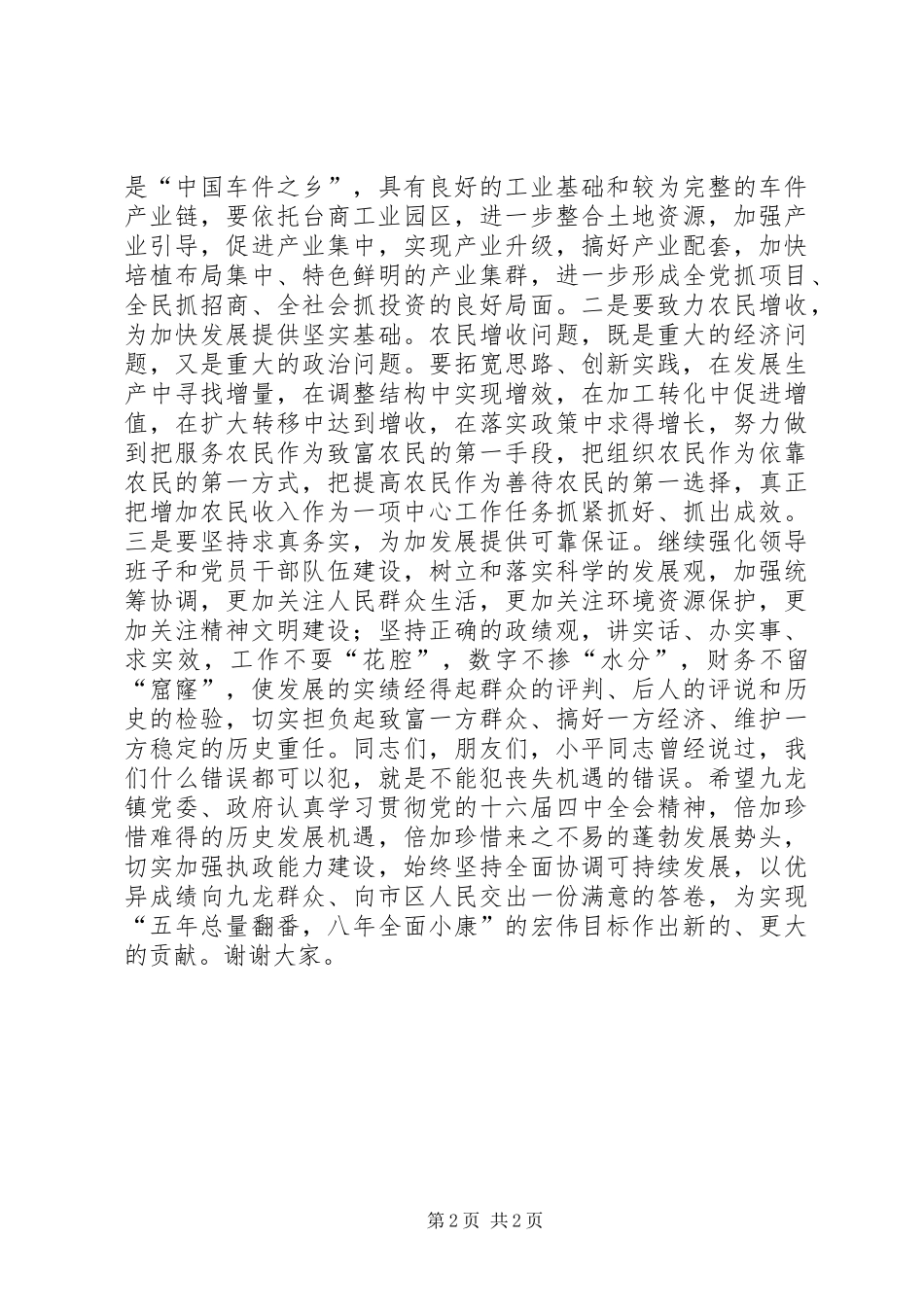 在×镇建镇十周年纪念大会上的讲话发言_第2页