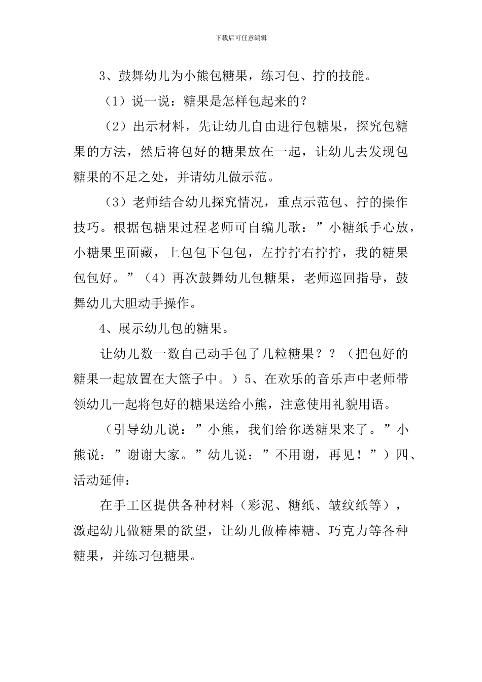 大班美术包糖果教案及反思_第2页