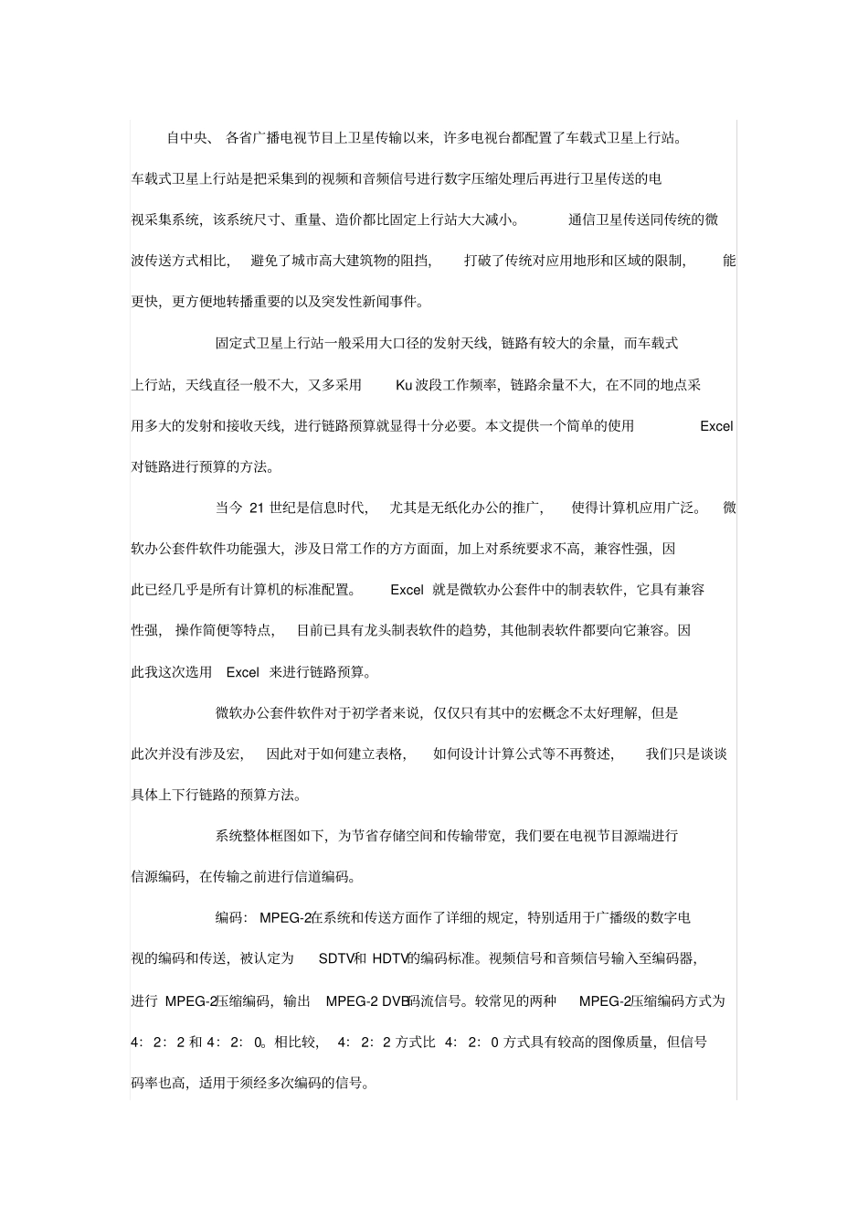 卫星链路预算方法_第1页