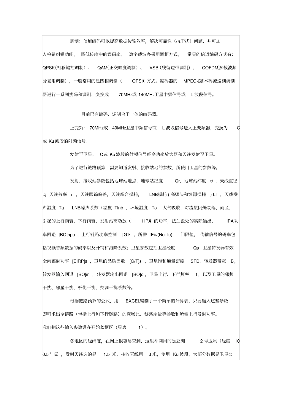 卫星链路预算方法_第2页