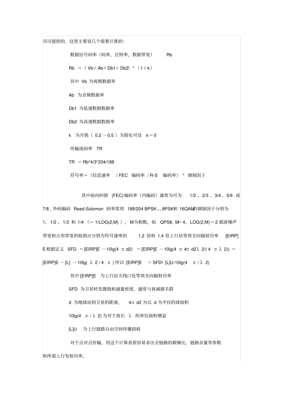 卫星链路预算方法_第3页