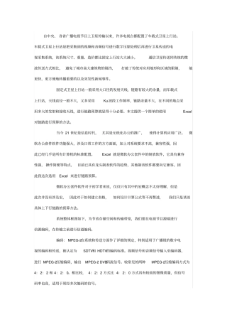 卫星链路预算方法