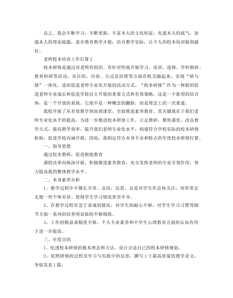 教师校本培训工作参考计划 _第2页