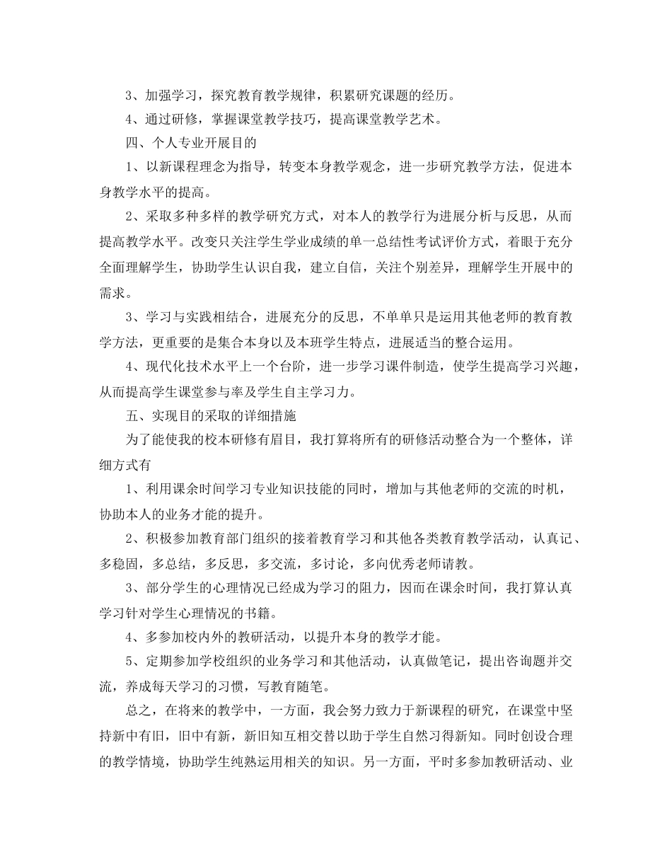 教师校本培训工作参考计划 _第3页