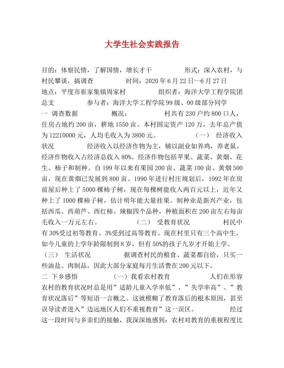 大学生社会实践报告 (000001)_第1页