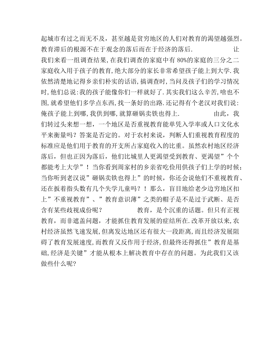 大学生社会实践报告 (000001)_第2页