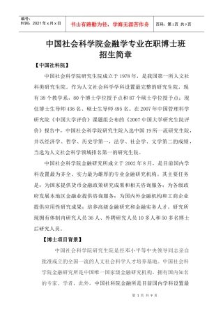 【中国社科院在职考博】金融学在职博士班招生简章