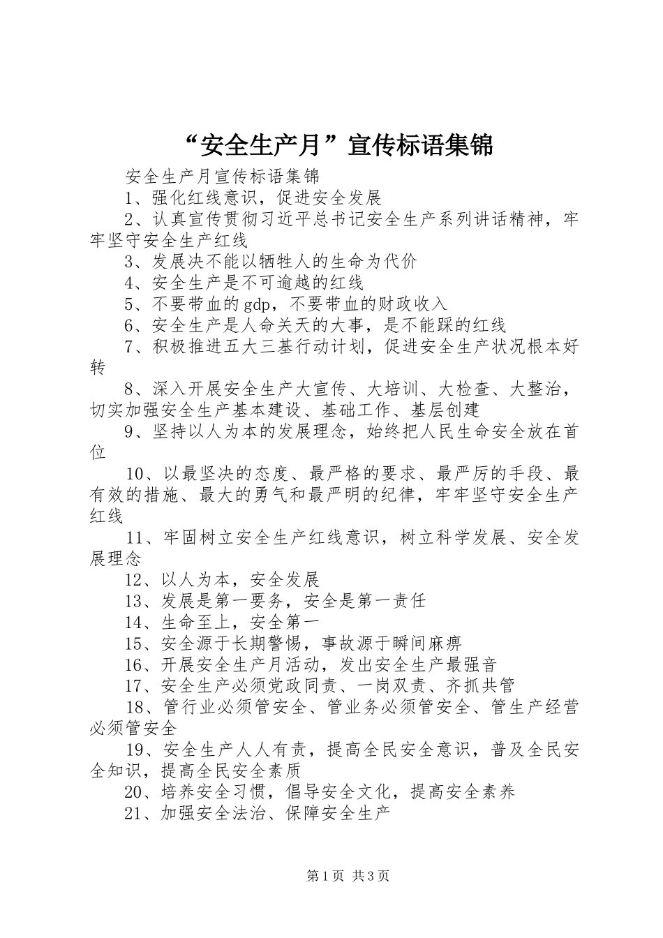 “安全生产月”宣传标语集锦_第1页