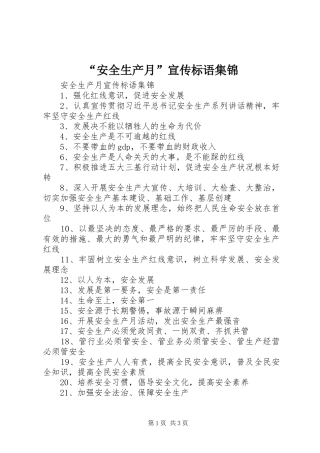 “安全生产月”宣传标语集锦