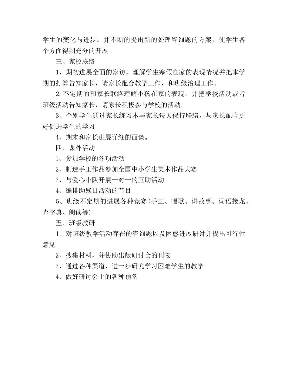 教研处主任工作参考计划范文 _第3页