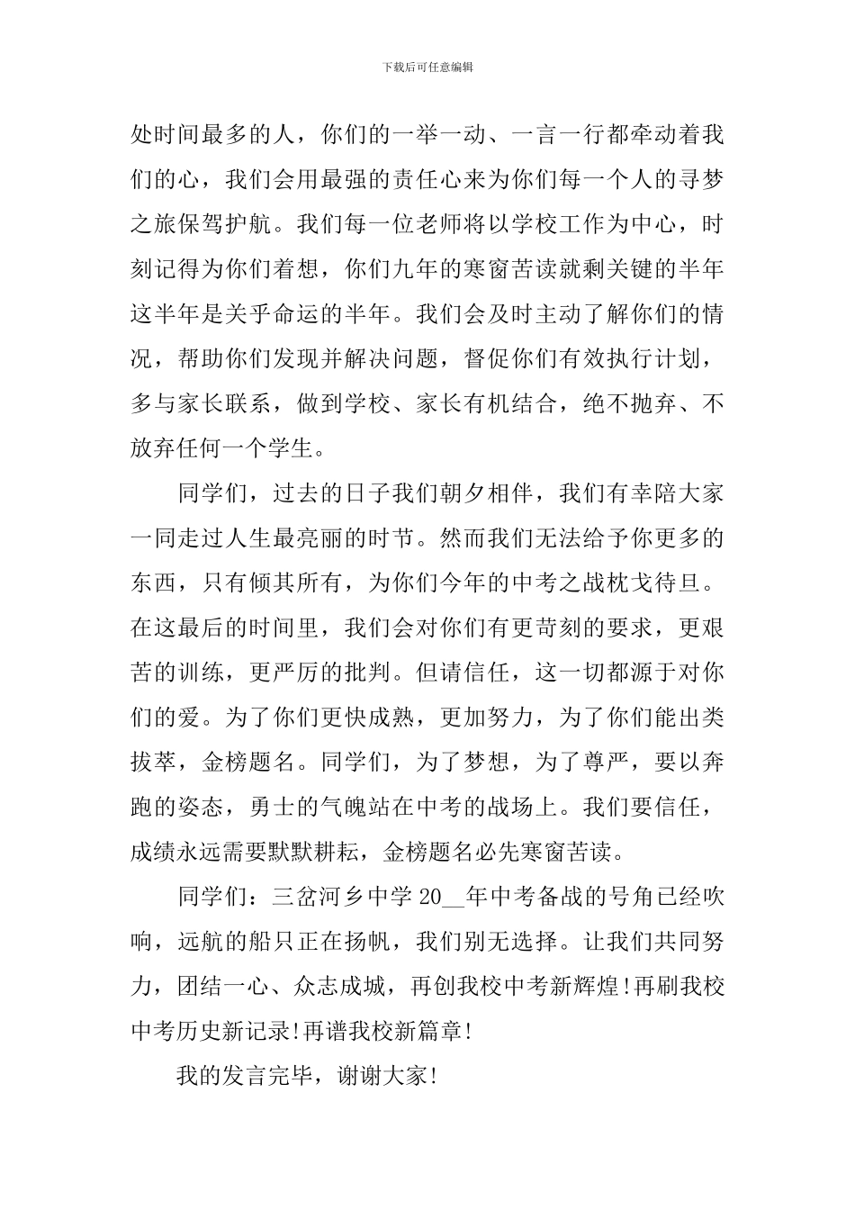 老年大学开学典礼教师代表发言稿_第2页