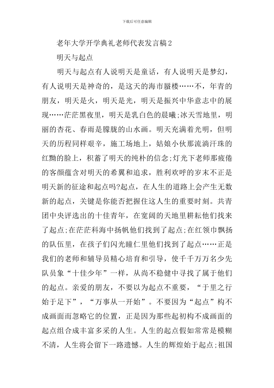 老年大学开学典礼教师代表发言稿_第3页