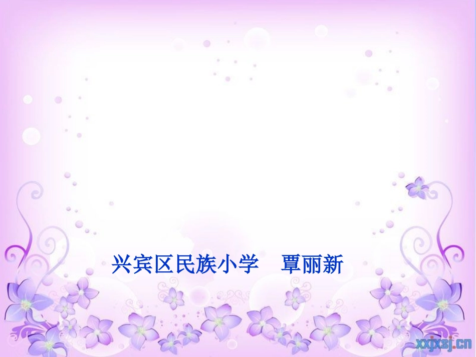 (北师大版)四年级数学下册课件_手拉手[1]_第1页