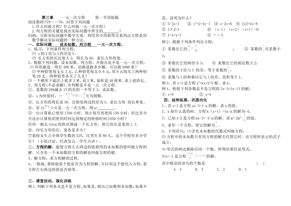 一元一次方程概念讲练稿_第1页