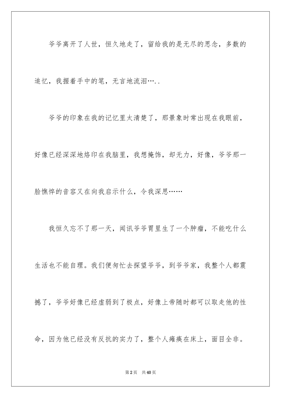 2024呼唤记叙文_2_第2页