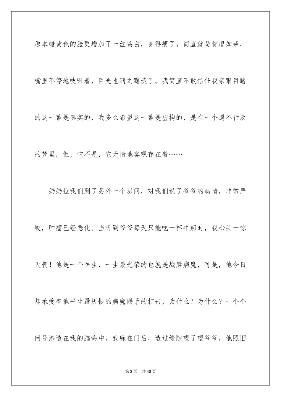 2024呼唤记叙文_2_第3页