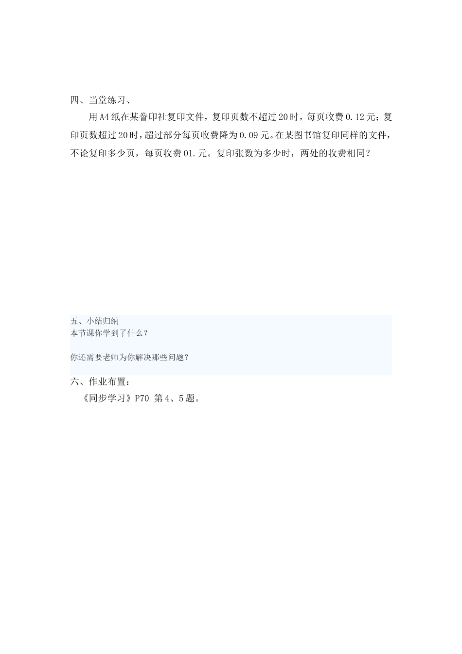 电话计费问题导学案_第2页