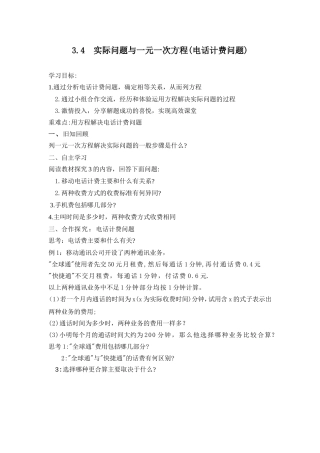 电话计费问题导学案