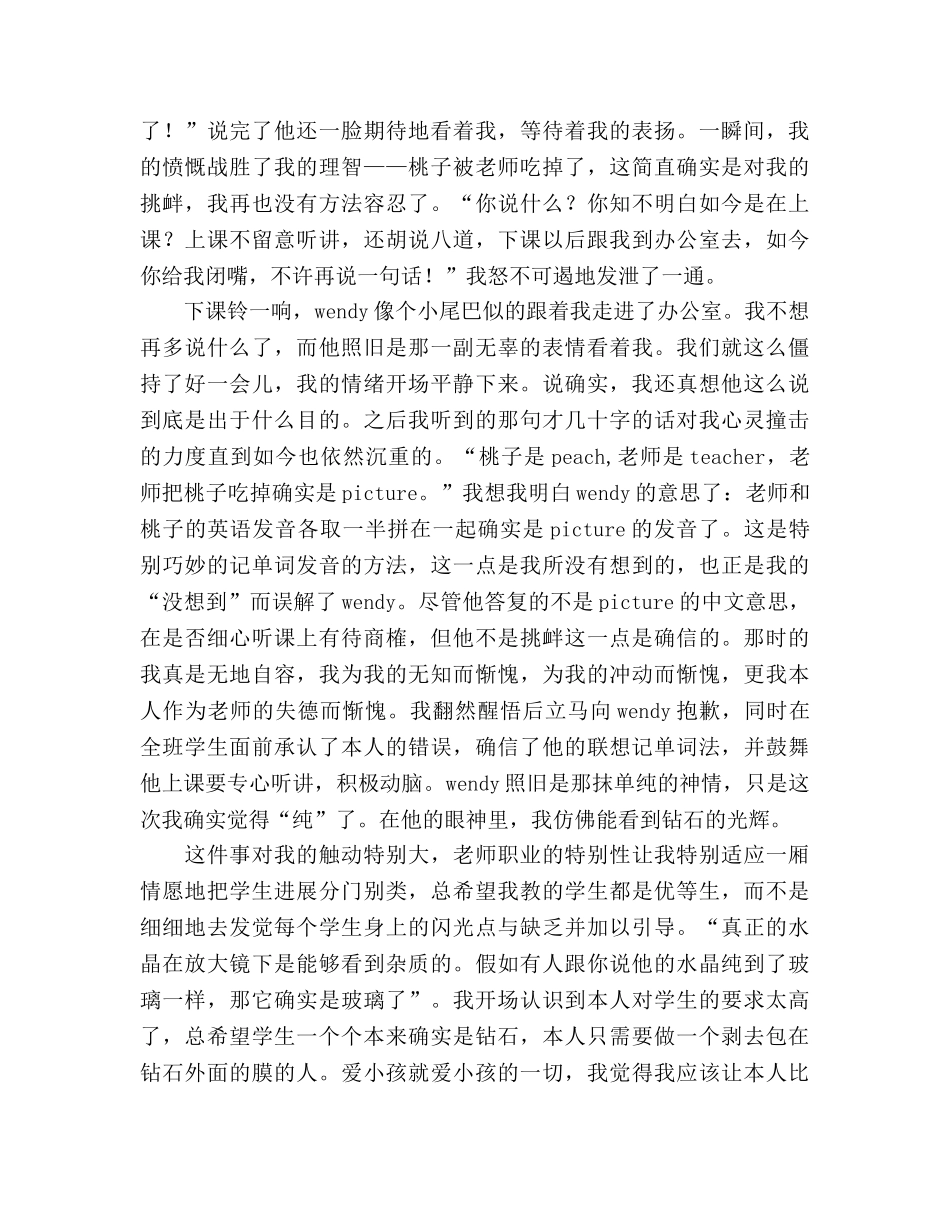 教师教育故事 _第2页