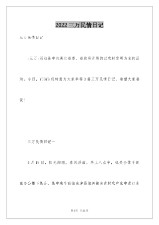 2024三万民情日记