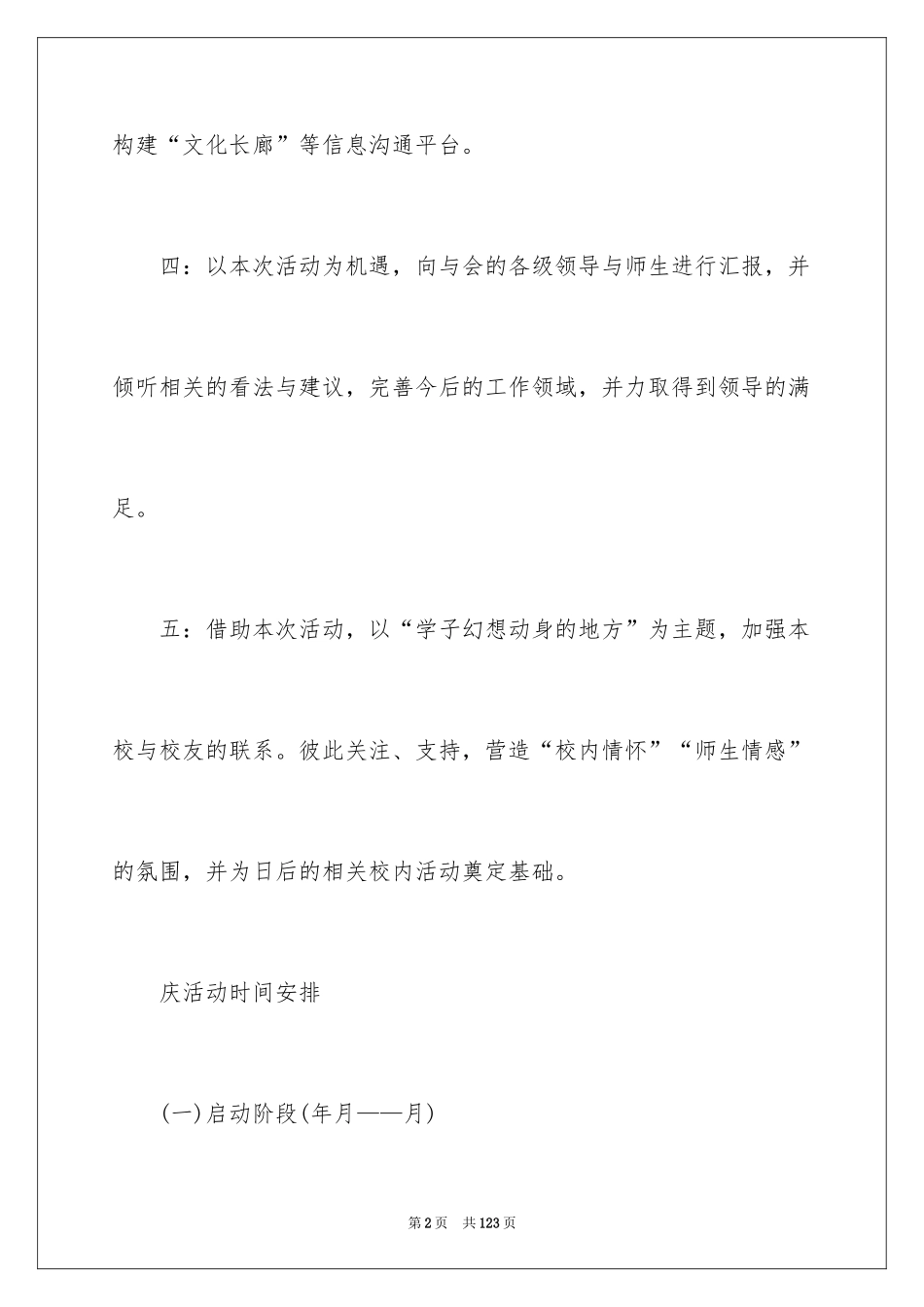 2024公共关系活动策划_6_第2页