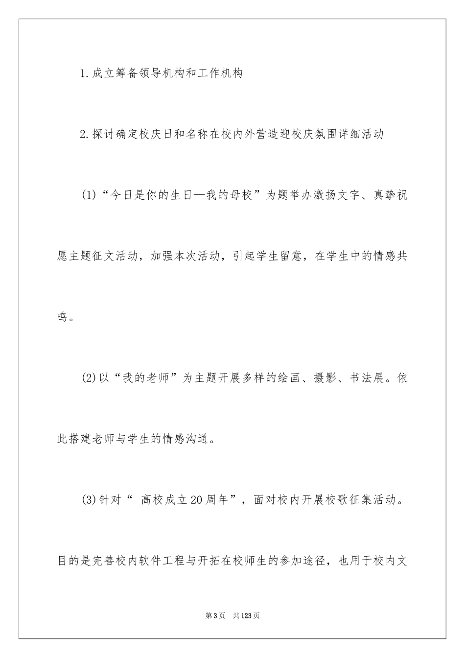 2024公共关系活动策划_6_第3页