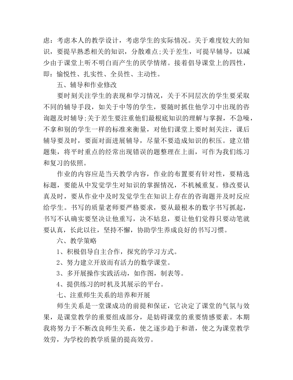 教学工作参考计划(2)(1) _第2页