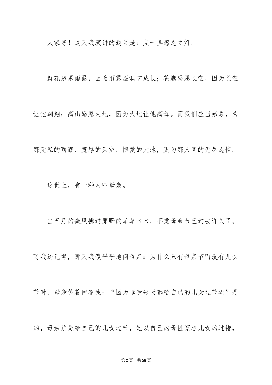 2024大学生演讲稿_1129_第2页