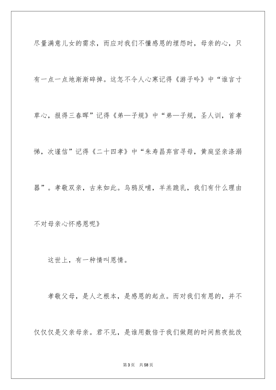 2024大学生演讲稿_1129_第3页