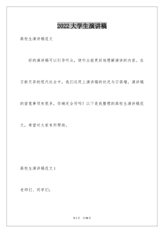 2024大学生演讲稿_1129